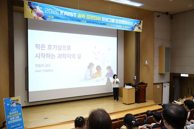 026 KAIST 과학 프런티어 프로그램 오리엔테이션 현장 (사진=GS칼텍스)