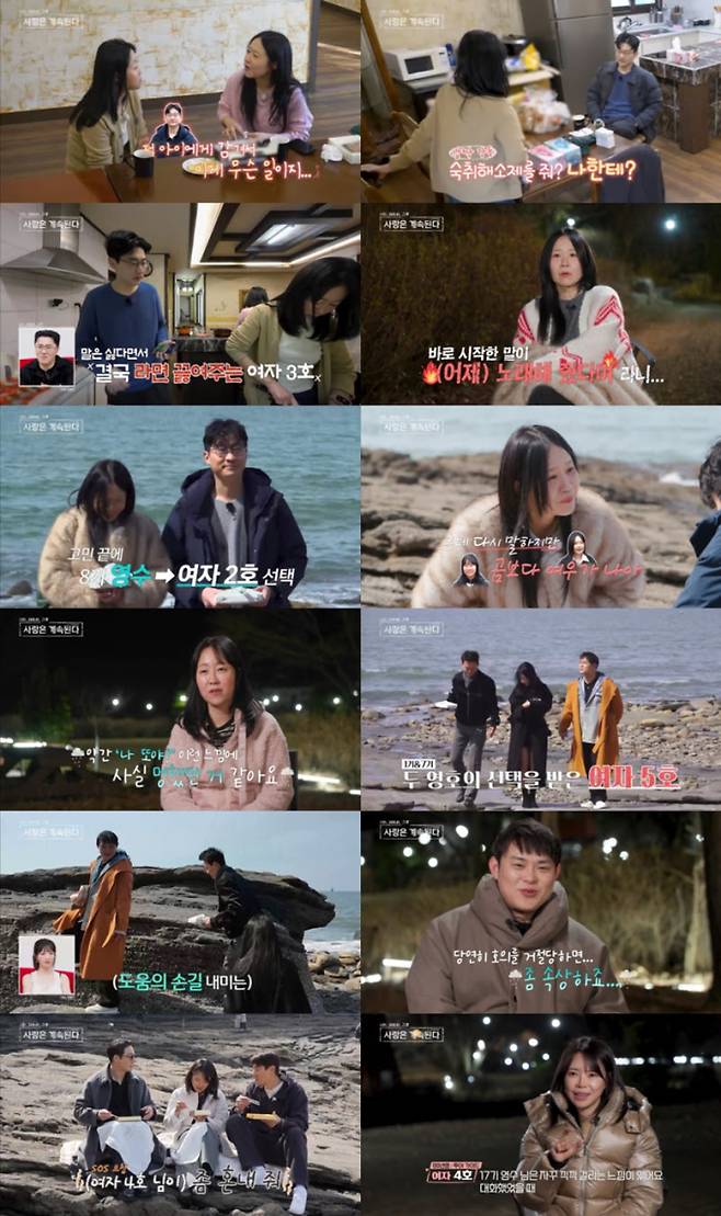 '나솔사계'