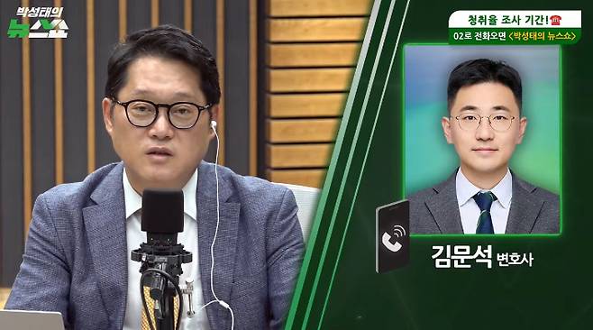 박성태의 뉴스쇼 유튜브 영상 캡처
