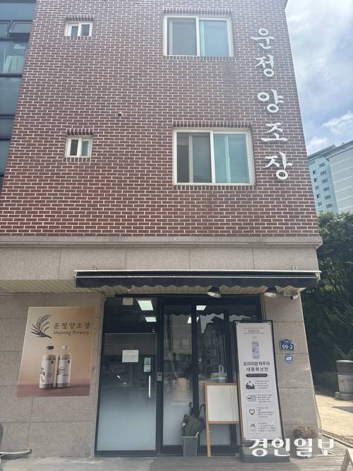 파주 운정양조장은 파주 운정신도시가 있는 목동동에 위치해 있다. 사진은 파주 운정양조장 외부모습. /신현정 기자 god@kyeongin.com
