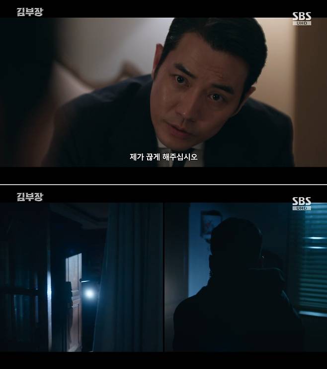 SBS 금토드라마 ‘김부장’ 방송 캡처
