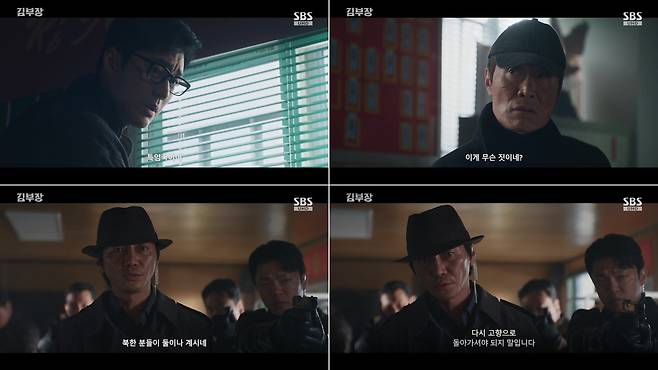 SBS 금토드라마 ‘김부장’ 방송 캡처