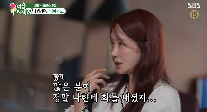 '미운 우리 새끼' 김정은.