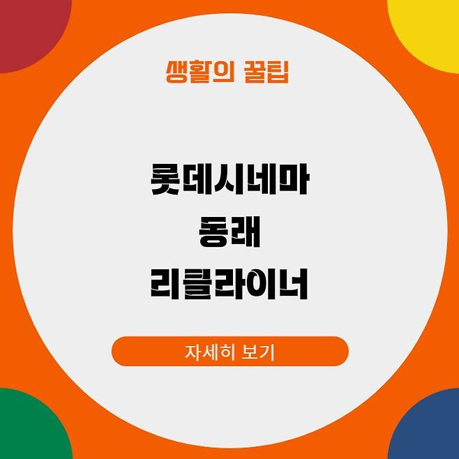 롯데시네마 동래 리클라이너