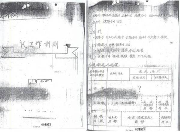 ▲ K-공작계획서 표지 사진 공작계획의 방침 등이 내용에 나온다. 사진=진실화해위원회 보도자료