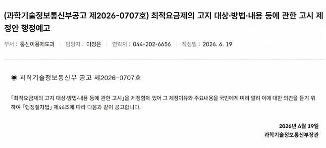 /사진=과기정통부 홈페이지 캡처