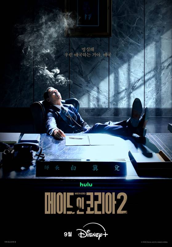 '메이드 인 코리아' 시즌2