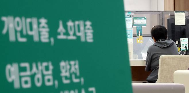 서울 시내 한 은행 대출 창구. /뉴스1