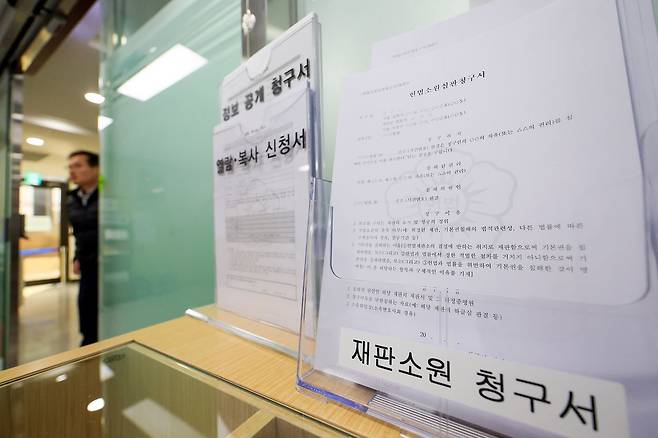 지난 3월 25일 서울 종로구 헌법재판소 민원실에 재판소원 청구서가 놓여 있는 모습. 뉴스1