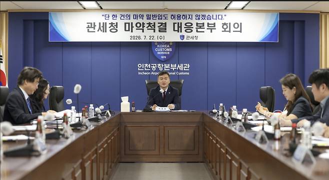 이종욱 관세청장이 22일 인천공항세관에서 마약밀수 척결 대응본부 회의를 주재하고 있다./사진제공=관세청