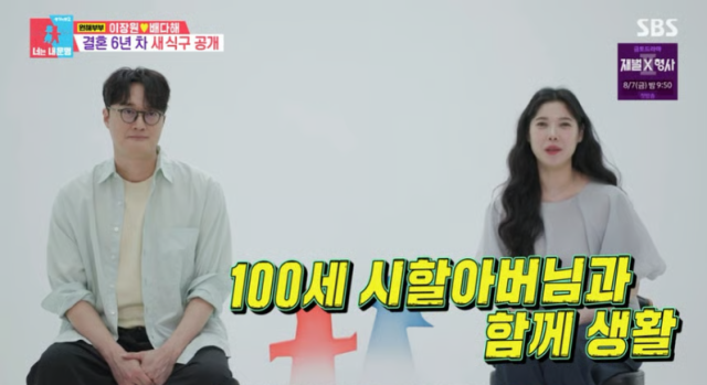 지난 21일 방송된 SBS 예능 프로그램 '동상이몽 2 - 너는 내 운명'에서는 이장원, 배다해 부부가 100세 할아버지와 함께 살아가는 근황이 그려졌다./ SBS 예능 프로그램 '동상이몽 2 - 너는 내 운명'