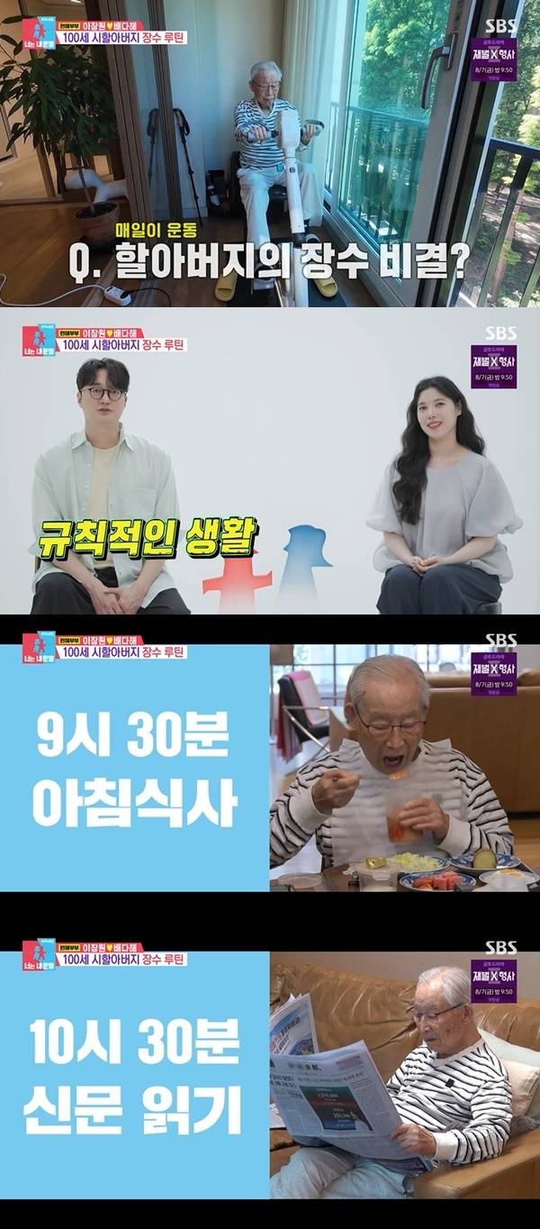 SBS ‘동상이몽2 너는 내 운명’ 캡처