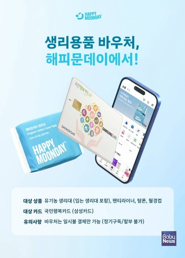 해피문데이, 국민행복카드 결제 가능. ⓒ해피문데이