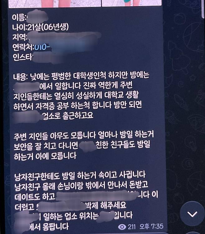 약 4,000명 규모의 텔레그램 단체 대화방에서 특정 여성의 사진과 개인정보와 허위 사실이 게시된 사진. 텔레그램 캡처