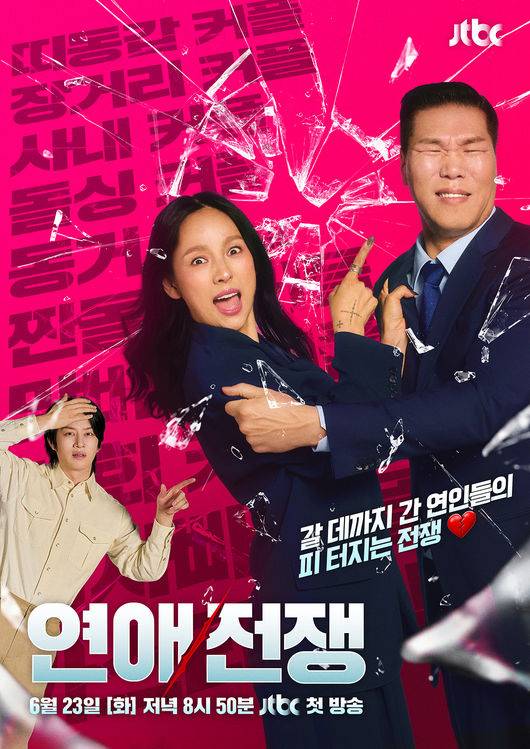 JTBC 제공