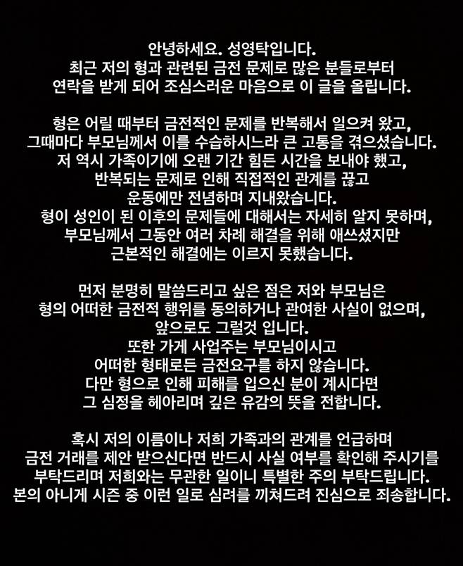 ▲ 성영탁은 SNS를 통해 최근 상황을 상세하게 설명하고 추가 피해가 없기를 간곡하게 당부했다 ⓒ성영탁 SNS