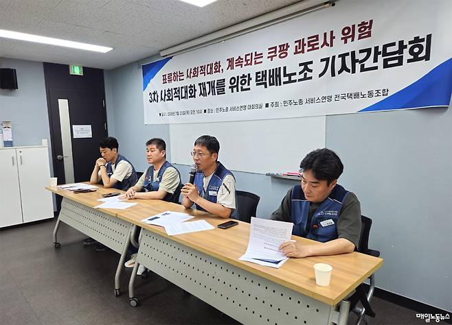 ▲ 서비스연맹 택배노조는 23일 서울 서대문구 서비스연맹 회의실에서 '3차 사회적 대화 재개를 위한 택배노조 기자간담회'를 열었다.