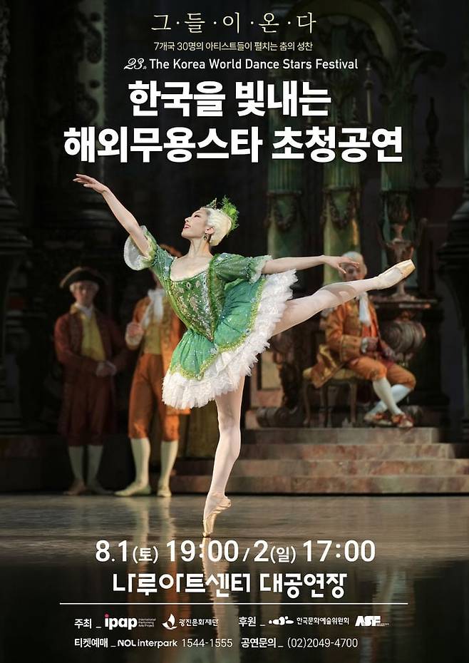 2026년 '한국을 빛내는 해외무용스타 초청공연' 포스터. 파리 오페라 발레 윤서후의 공연 사진이다. /IPAP
