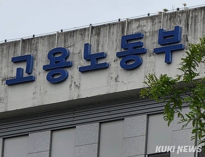 고용노동부 전경. 조진수 기자