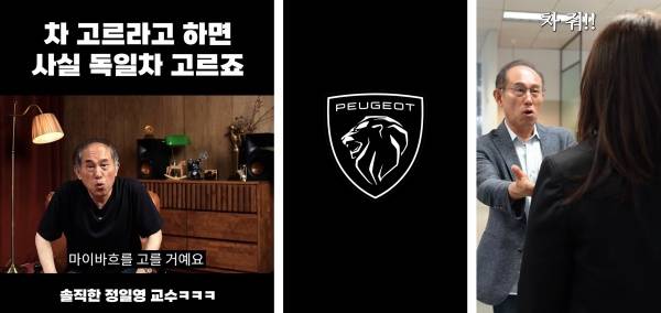 푸조코리아와 정일영 교수의 협업 숏폼./사진=푸조코리아 공식 SNS 캡처