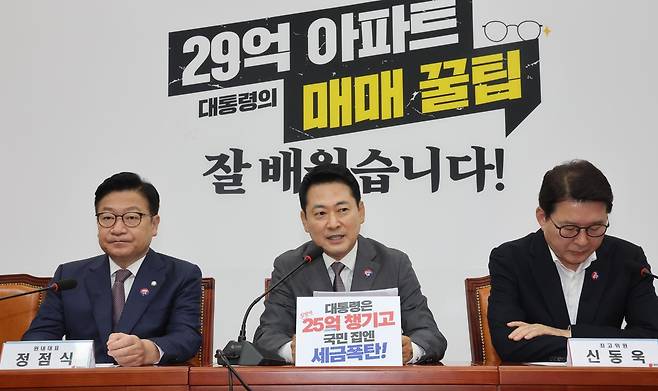 장동혁 국민의힘 대표가 23일 오전 서울 여의도 국회에서 열린 최고위원회의에서 모두발언을 하고 있다. 뒤에 이재명 대통령의 근저당권 설정 거래를 비판하는 문구가 써 있다. 뉴스1