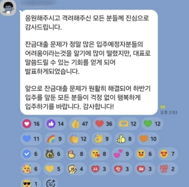 매교역 팰루시드 입주 예정자들이 모인 단톡방 대화내용 일부. 온라인 커뮤니티 캡처
