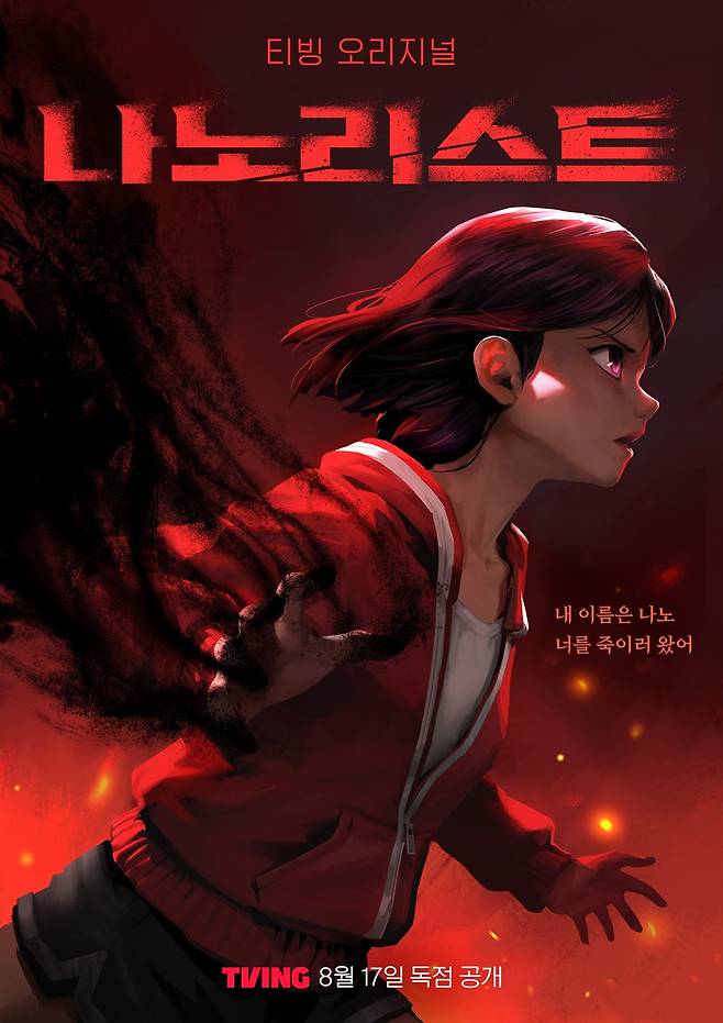 애니메이션 '나노리스트' 포스터(사진=스튜디오게일)