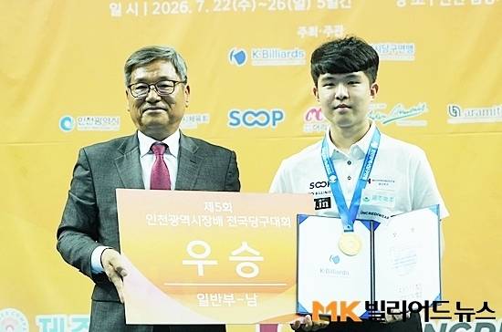 인천시장배에서 우승한 김도현이 인천시체육회 한상섭 사무처장과 기념촬영하고 있다.
