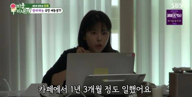 SBS 예능프로그램 ‘미운 우리 새끼’ 화면 캡처