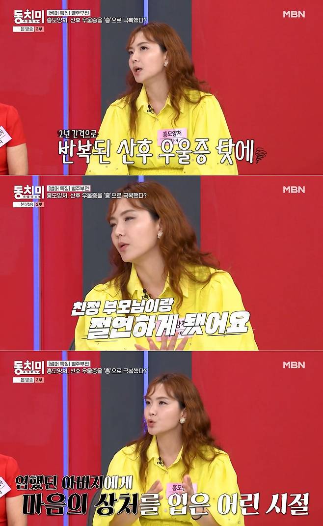 MBN '속풀이쇼 동치미' 방송 화면