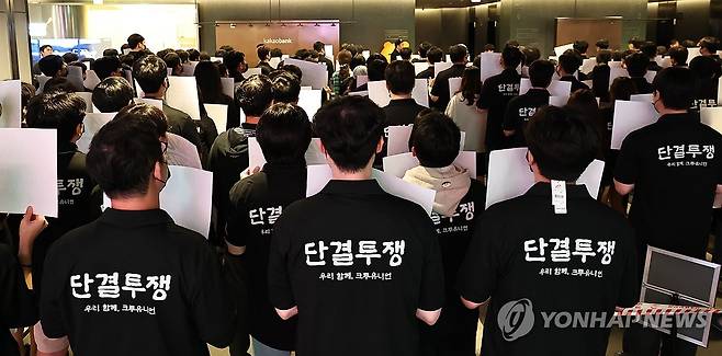카카오뱅크 앞 피케팅 시위하는 카카오 노조 (성남=연합뉴스) 김인철 기자 = 21일 경기도 성남 판교 카카오뱅크 본사 앞에서 카카오 노조원들이 피켓을 들고 집회를 하고 있다.
이날 카카오뱅크 노조는 오는 31일 전일 파업을 진행한다고 밝혔다. 2026.7.21 yatoya@yna.co.kr