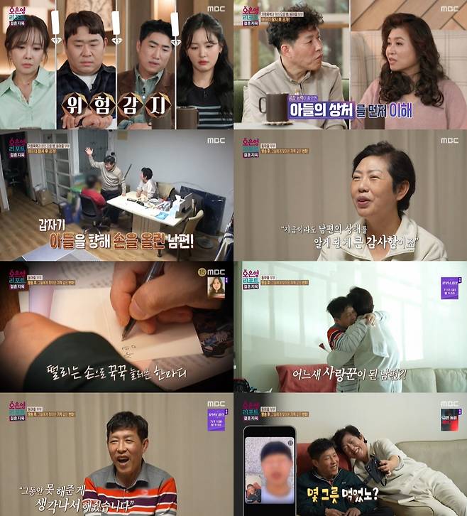 /사진=MBC '오은영 리포트-결혼 지옥'
