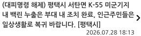 평택시 재난문자