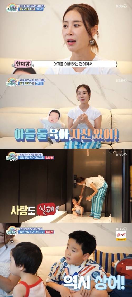 KBS 2TV '슈퍼맨이 돌아왔다' 화면 캡처