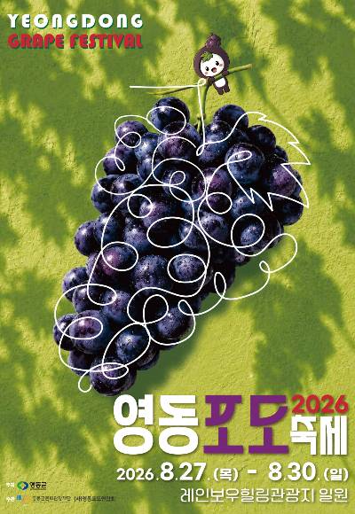 영동군 제공