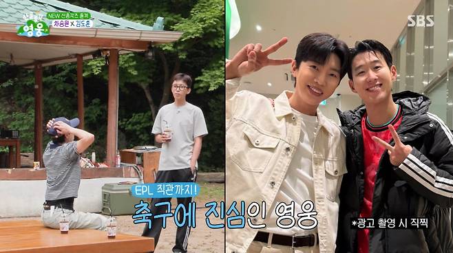 '산골총각 영웅' 방송 캡처.