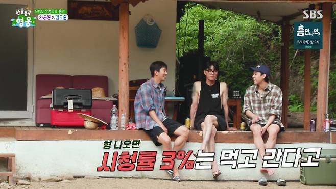 SBS 예능 프로그램 '산골총각 영웅' 방송화면 캡처