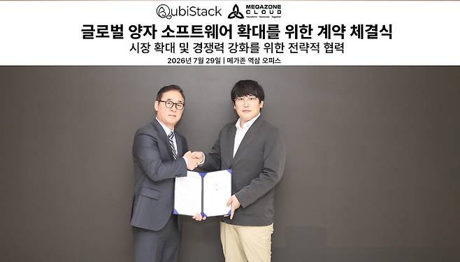 29일 서울 포스코타워 역삼에서 열린 ‘글로벌 양자 소프트웨어 확대를 위한 계약 체결식’에서 메가존클라우드 김동호 CQO(왼쪽)와 큐비스택 박대영 대표가 계약서를 교환하고 있다. (사진=메가존클라우드)