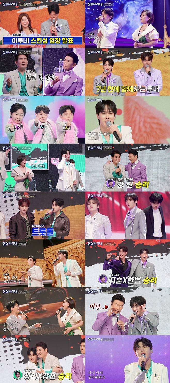 ▲ 제공| MBN ‘전설의 사내’
