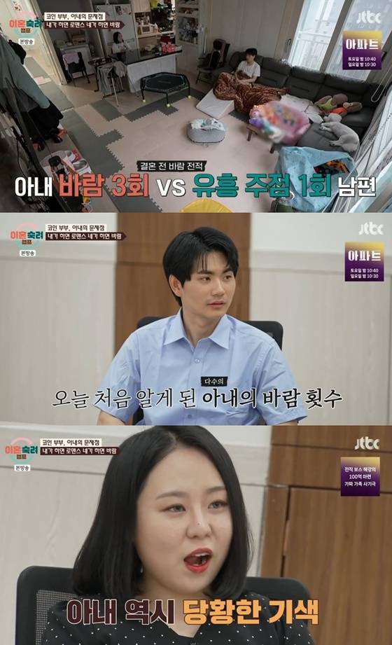 /사진=JTBC '이혼숙려캠프' 캡처