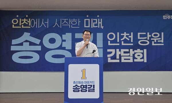 송영길 더불어민주당 당대표 후보가 31일 인천 당원들과 만나는 자리를 마련해 당권 경쟁에 나선 포부를 밝히고 있다. 2026.7.31 /김희연기자 khy@kyeongin.com