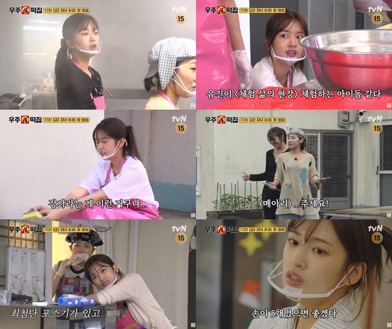 '우주떡집' 안유진