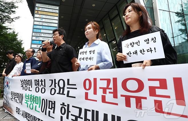 허광훈 북한이탈주민 중앙회 고문을 비롯한 탈북민들이 31일 오전 서울 종로구 유엔인권사무소 앞에서 정동영 통일부 장관의 일방적인 탈북민 호칭 변경을 규탄하는 기자회견을 하고 있다. 이들은 이날 정부의 일방적인 탈북민 명칭 변경 시도에 반발하는 진정서를 제출했다. 2026.7.31 ⓒ 뉴스1 김민지 기자