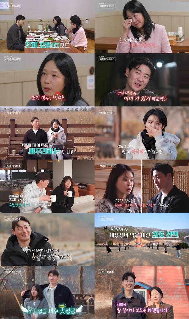 '나솔사계'