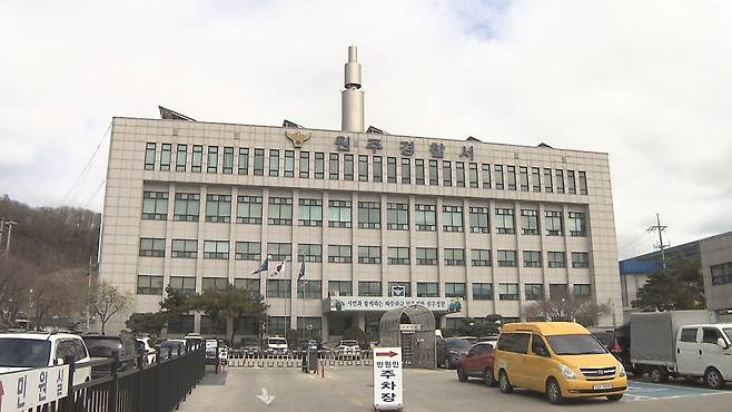 강원도 원주경찰서