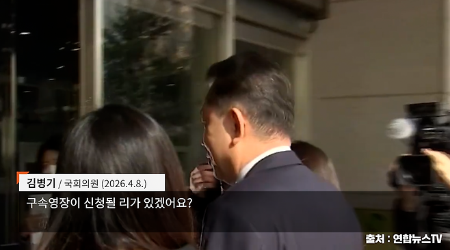 지난 4월, 김 의원이 경찰에 출석하며 "구속영장이 신청될 리가 있겠냐"고 말했다.