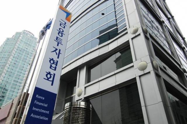 서울 여의도 금융투자협회 사옥. 금투협