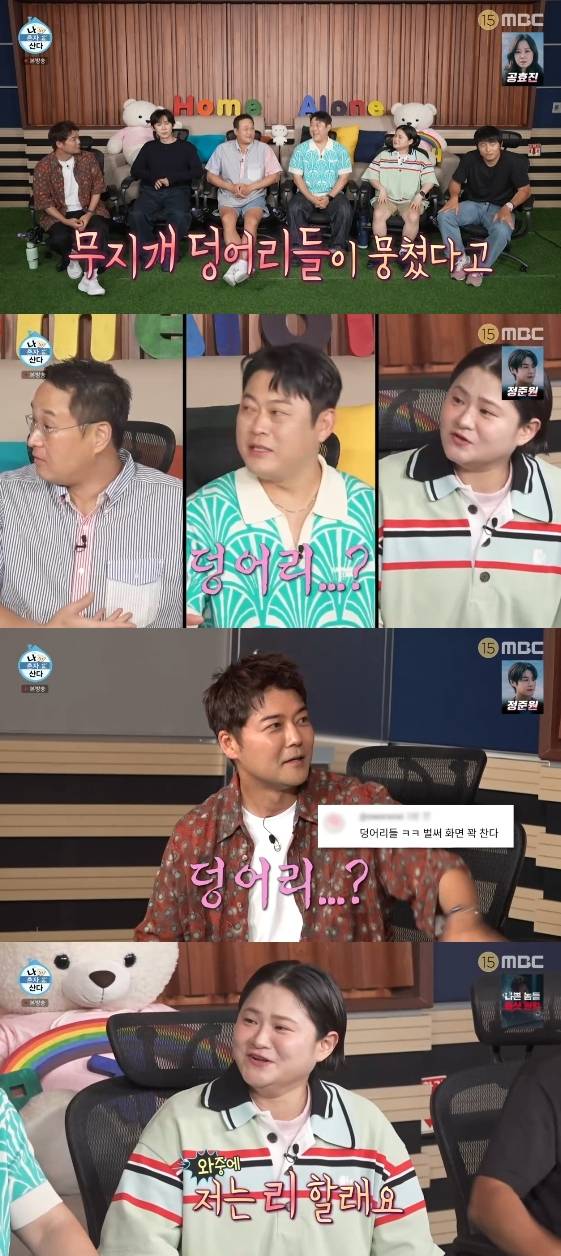 /사진=MBC 예능 프로그램 '나 혼자 산다'