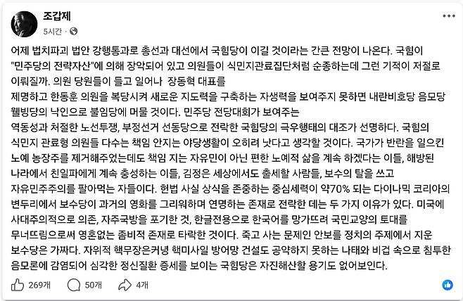 조갑제 대표 페이스북 갈무리