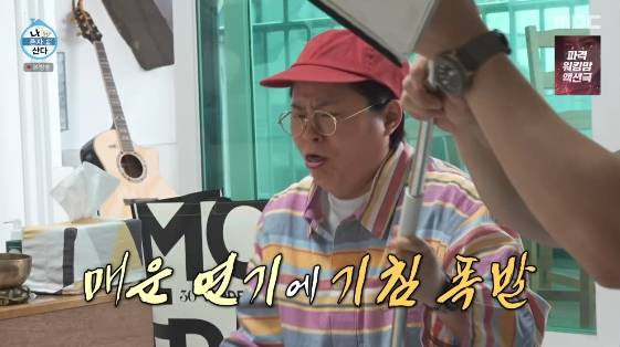 /사진=MBC 예능 프로그램 '나 혼자 산다'